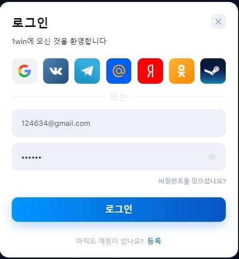 1win 계정에 로그인